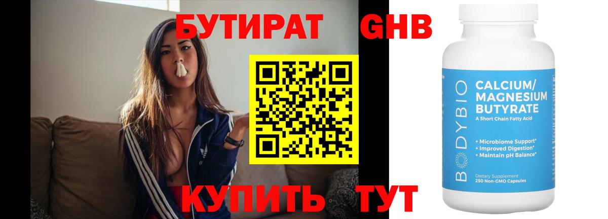 БУТИРАТ оксибутират  Бутират  Ставрополь  Вход с VPN 