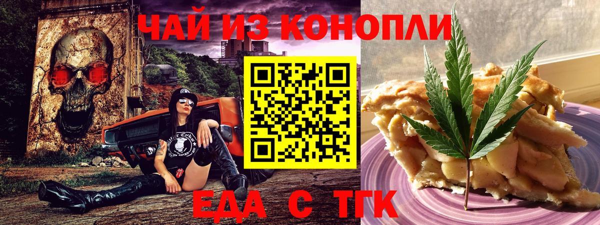 Еда ТГК марихуана  Вход с VPN  Ставрополь 