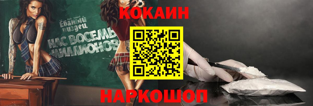 Cocaine 97%  Вход с VPN  Ставрополь 
