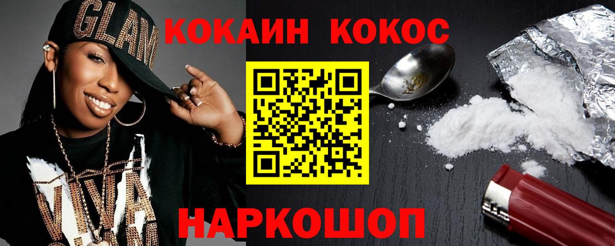 COCAIN 99% Ставрополь