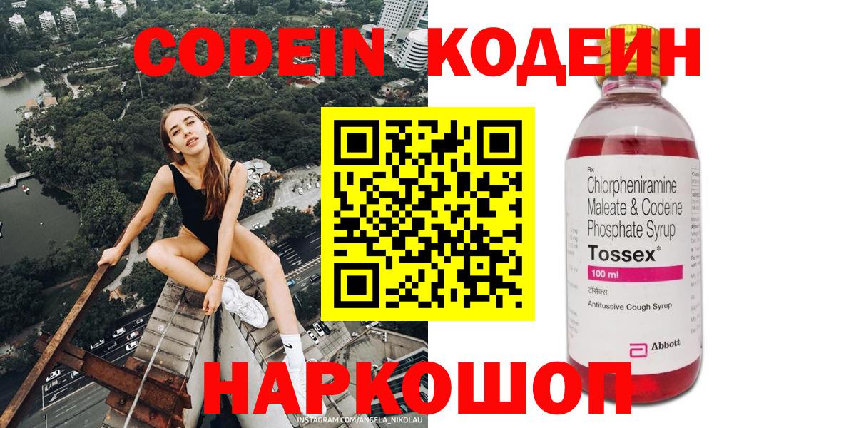 Кодеиновый сироп Lean напиток Lean (лин)  Кодеиновый сироп Lean Purple Drank  Ставрополь  Вход с VPN 