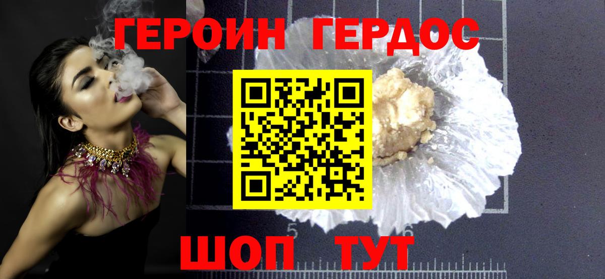 Ставрополь  Героин афганец  Вход с VPN 