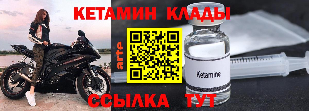 КЕТАМИН VHQ Ставрополь