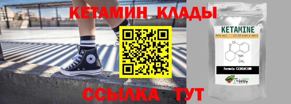 Кетамин VHQ  Вход с VPN  Ставрополь 