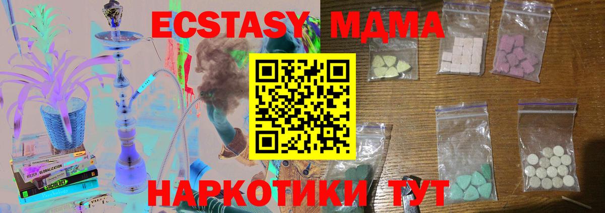 MDMA кристаллы Ставрополь