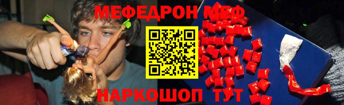 МЕФ  Вход с VPN  Мефедрон мяу мяу  МЕФ  Ставрополь  закладка  Меф мяу мяу 