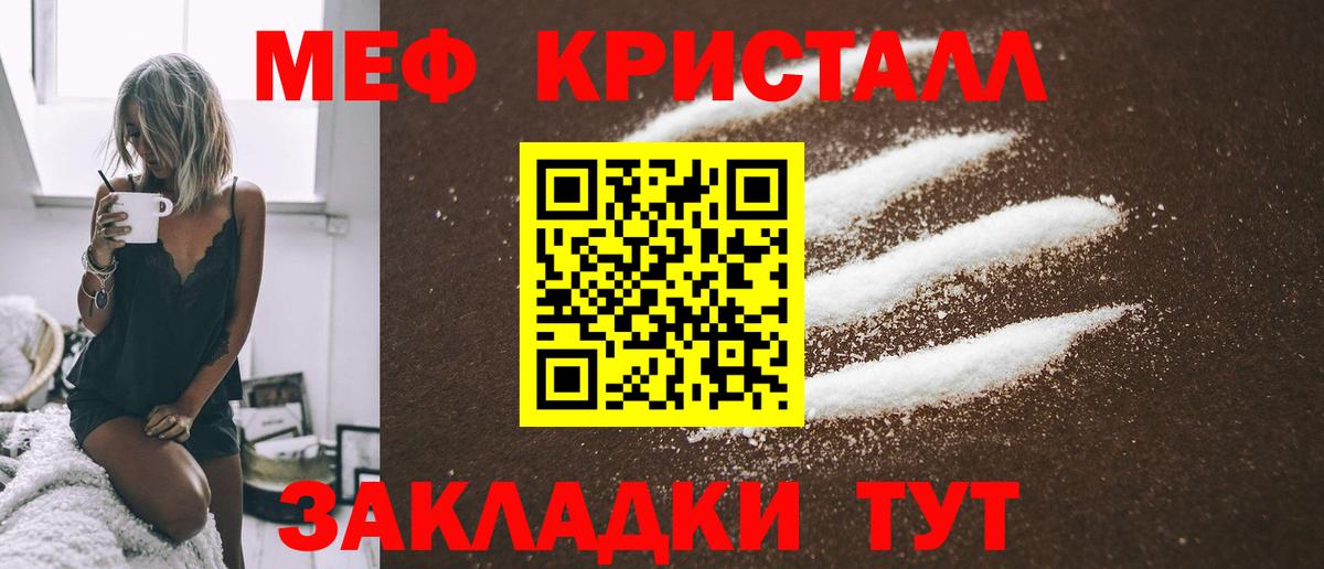 МЕФ кристаллы Ставрополь