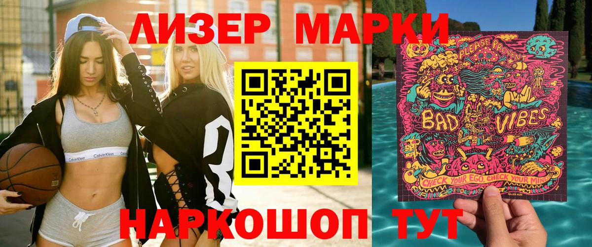 Марки 25I-NBOMe 1,8мг Ставрополь