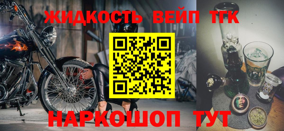 Дистиллят ТГК вейп с тгк  Дистиллят ТГК THC oil  Ставрополь  Вход с VPN 